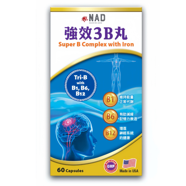 NAD 強效3B丸