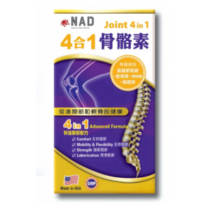 NAD 4合1骨骼素